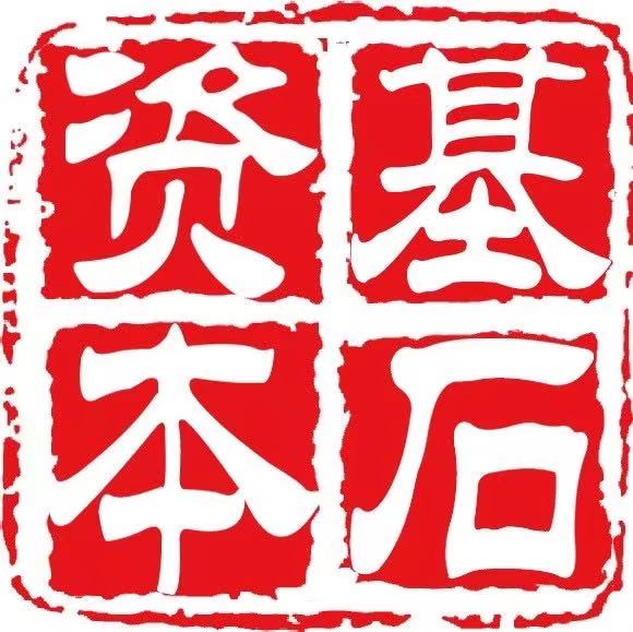 基石资产管理股份有限公司