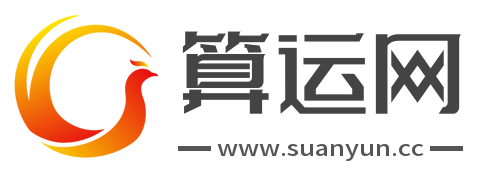 免费算命在线