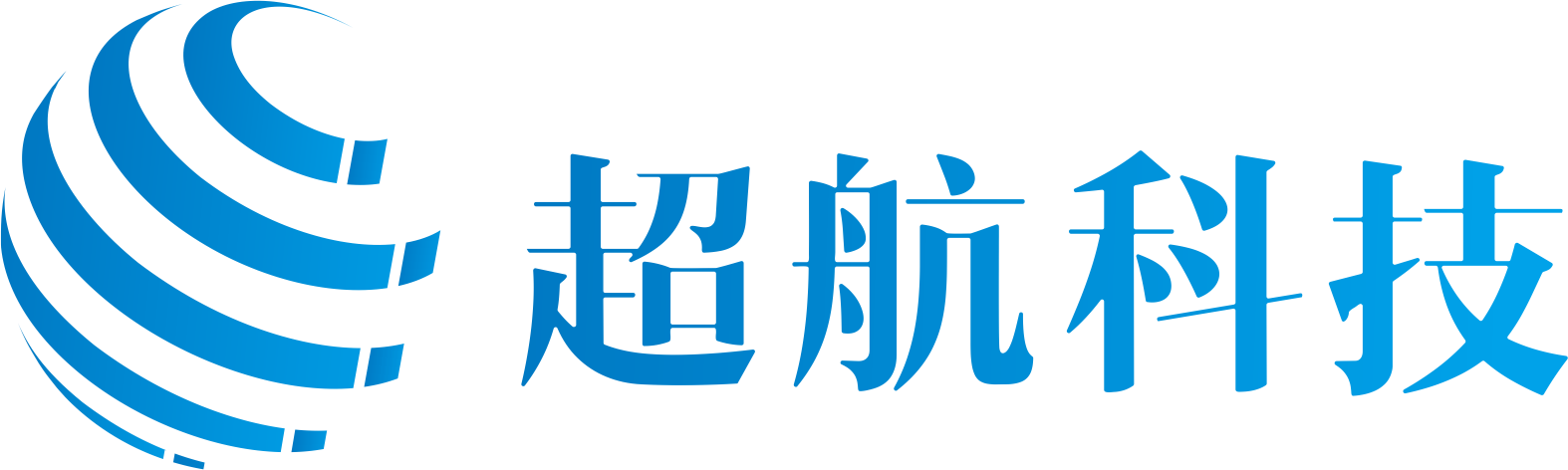 超航科技
