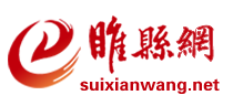 睢县网