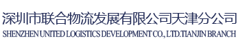 天津出口货代/集装箱买卖