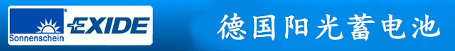 德国阳光电池