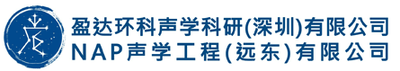盈达环科声学科研（深圳）有限公司