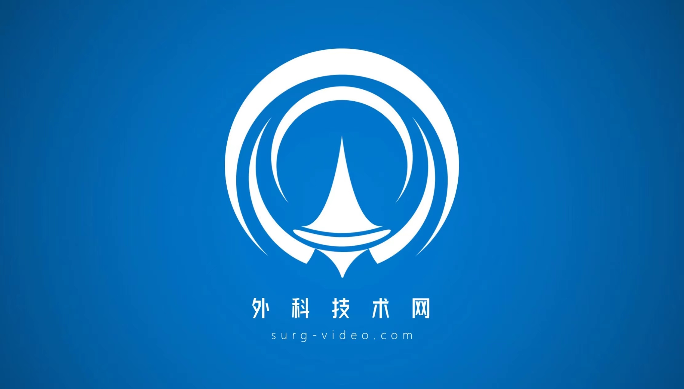 外科技术网