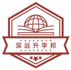 深远升学邦