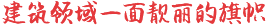 山西海翔建设工程有限公司