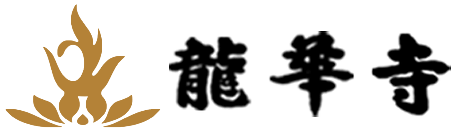 绍兴龙华寺
