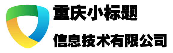 重庆福兴鸿网络技术有限公司