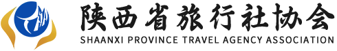陕西省旅行社协会