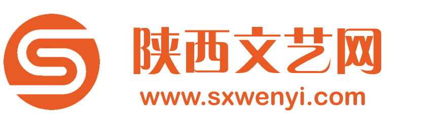 陕西文艺网