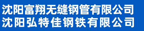 沈阳无缝管