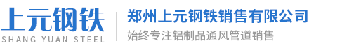 铝卷厂家,楼承板厂家,通风管道制作