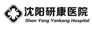 沈阳性病医院哪家好十佳排名榜