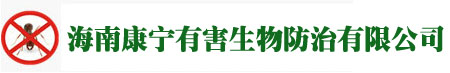 三亚白蚁防治