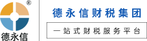 深圳代理记账报税公司