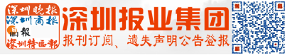 深圳登报