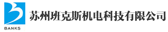 苏州班克斯机电科技有限公司