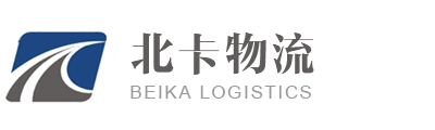 苏州北卡物流有限公司