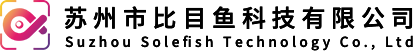 苏州比目鱼科技有限公司