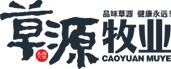 宿州市草源牧业股份有限公司