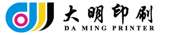 深圳大明印刷有限公司