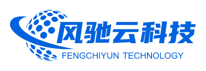 风驰云（深圳）科技有限公司
