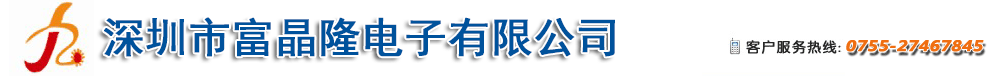 深圳市富晶隆电路板厂