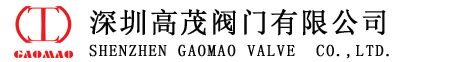 深圳高茂阀门有限公司