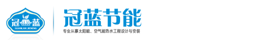 深圳空气能热水器