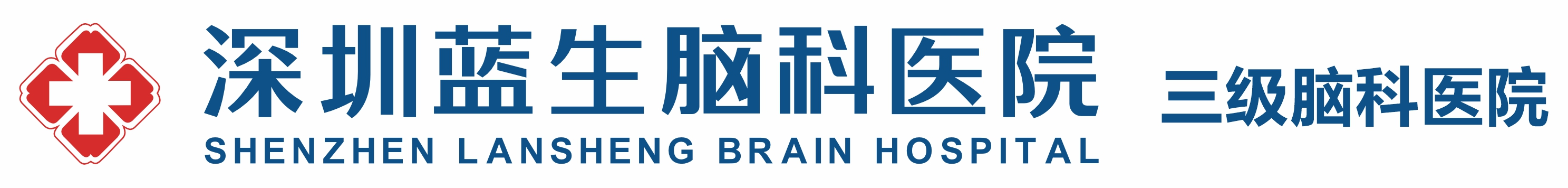 深圳蓝生脑科医院【官网】