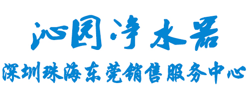 沁园净水器