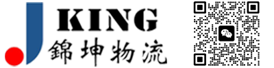 深圳市锦坤物流有限公司