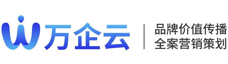 【万企云】全网营销推广服务商