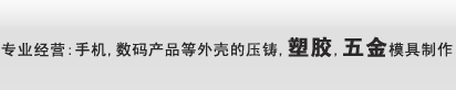 深圳市鑫三艺五金压铸有限公司
