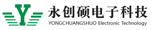 深圳永创硕电子