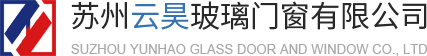 苏州云昊玻璃门窗有限公司