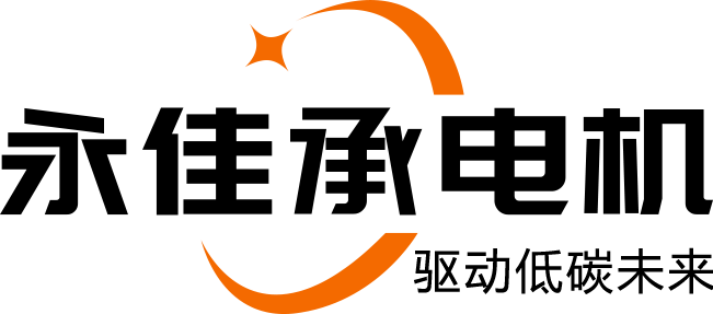 深圳市永佳承电机有限公司