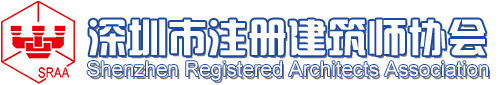 深圳市注册建筑师协会官网