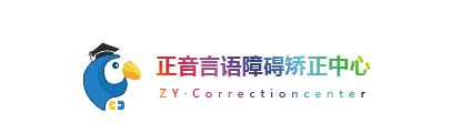 正音语言康复