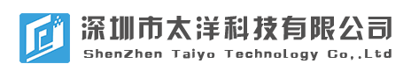 深圳市太洋科技有限公司