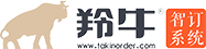 『羚牛智慧商家订货系统』企业专属b2b2c全渠道新零售营销管理系统