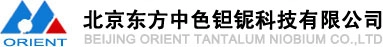 北京东方中色钽铌科技有限公司
