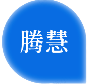 深圳市腾慧智联科技有限公司