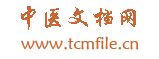 中医文档网
