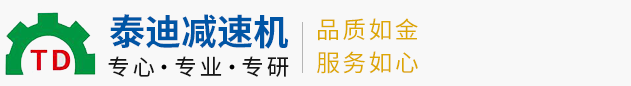 江苏泰迪减速机械有限公司官网