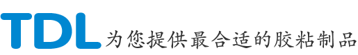 深圳市泰德利胶粘制品有限公司