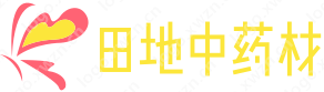田地中药材
