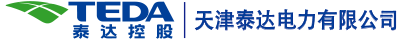 天津泰达电力有限公司