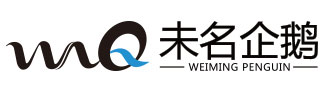 未名企鹅