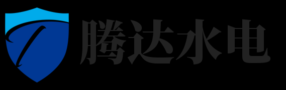 重庆腾达水电安装